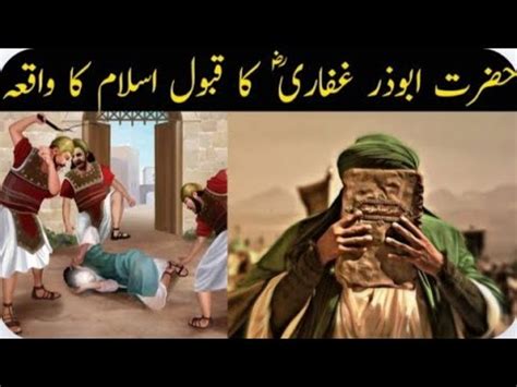 Hazrat Abu Zar Ghaffari Ra Ka Qabool E Islam Seerat Un Nabi Youtube