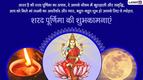 Sharad Purnima 2022 Wishes शरद पूर्णिमा की इन हिंदी Whatsapp Messages Facebook Greetings