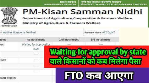 Pm Kisan Me Waiting For Approval By State Fto