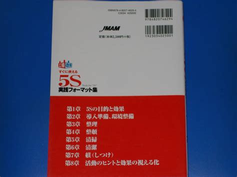 Yahooオークション 工場 改善 シリーズ すぐに使える 5s 実践フォー