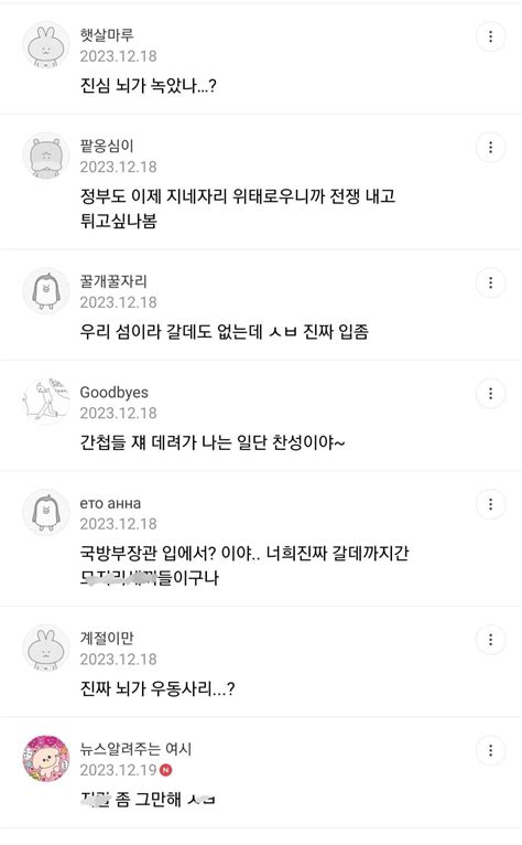 김정은 참수 작전 훈련 고려에 여성시대 회원들 반응 유머움짤이슈 에펨코리아