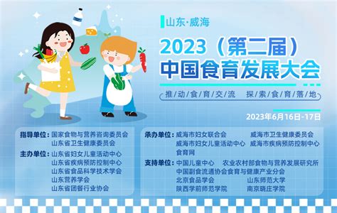 【主播带您线上逛会啦】2023 第二届中国食育发展大会 活动动态 食学宝在线学习平台