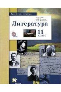 Рабочая Программа Литература 6 Класс Ланин - designerstopik