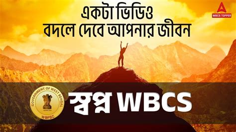 All About Wbcs । Wbcs Latest Update 2023 Youtube