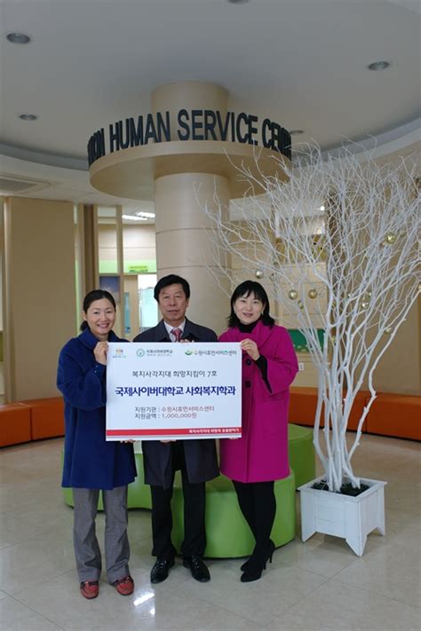 국제사이버대학교 김수정교수 방문 센터소식 수원시휴먼서비스센터