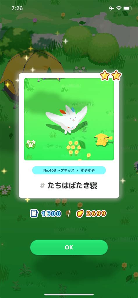 ポケモンスリープ239日目〜家事家事〜｜藻野菜もやさい