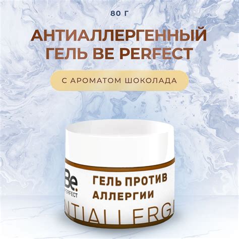 Антиаллергенный гель для наращивания ресниц Be Perfect (Би Перфект), 80 ...