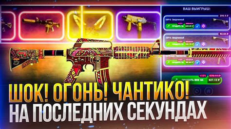 👑 ШОК ОГОНЬ ЧАНТИКО НА ПОСЛЕДНЕЙ СЕКУНДЕ - YouTube