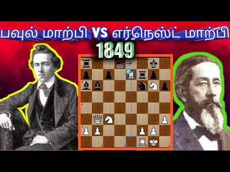 Paul Morphy Vs Ernest Morphy 1849 Chess Games Analysis Tamil Chess