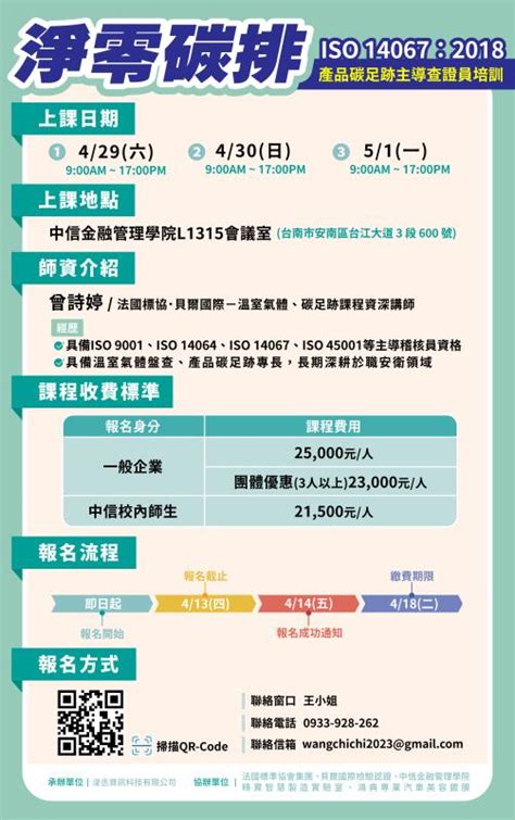 產品碳足跡查證員培訓課程開放報名 助企業淨零碳排人才 永續藍圖 好生活 中央社 Cna