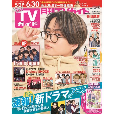 楽天ブックス 月刊tvガイド静岡版 2023年 7月号 雑誌 東京ニュース通信社 4910063450734 雑誌