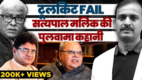 Satyapal Malik On Pulwama Attack Attacks Modi On The Wire And Ravish