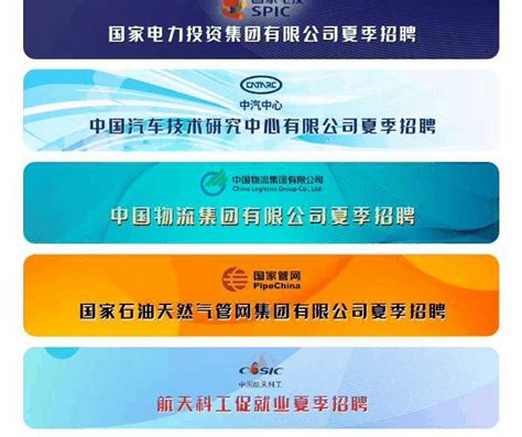 扩招！还没找到工作的同学注意了！500强国央企夏招大规模启动！ 知乎