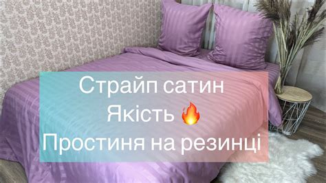 Постіль страйп сатин простиня на резинці акційна ціна - YouTube