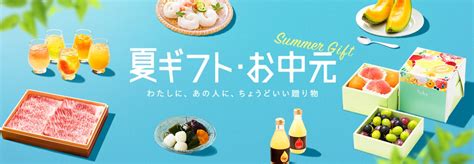 【楽天市場】お中元・夏ギフトのお得なキャンペーンまとめ｜ふるさと納税にもおすすめ【ポイント最大10倍】 買い物ウォッチ