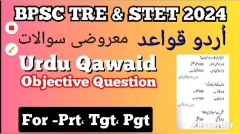 BPSC TRE 3 STET 2024 Urdu Qawaid Vvi Objectives Questions Urdu