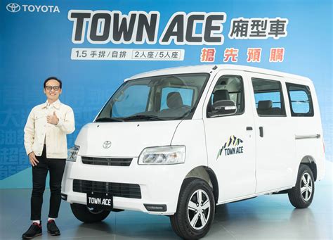 5天訂單破2000張TOYOTA公布Town Ace廂型車最受歡迎車型車色 ETtoday車雲 ETtoday新聞雲