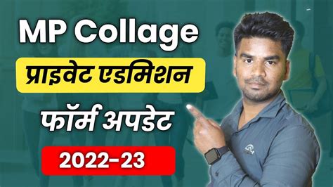 Mp Collage Private Admission 2022 23 Ba Bsc Bba Mba