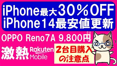 楽天モバイルキャンペーン！楽天スーパーセールでiphone＆androidが超お得、端末のみで最大36off。34 2000ちょうどに