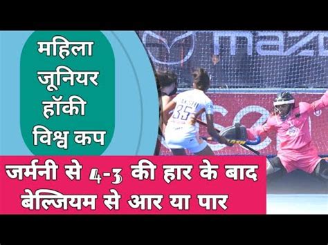 India Vs Germany Hockey Match Indian Women S Hockey Team Womens