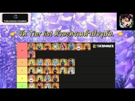 Rage of Demon King EP 11 จด Tier list ตวละครเมตาปจจบน ดาบ