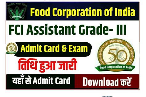 Fci Assistant Grade Admit Card