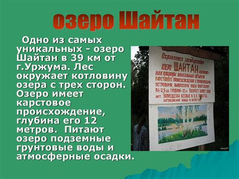 Озеро Шайтан - презентация онлайн