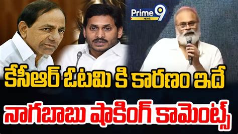 Nagababu First Reaction On Kcr Pawan Kalyan Janasena Prime