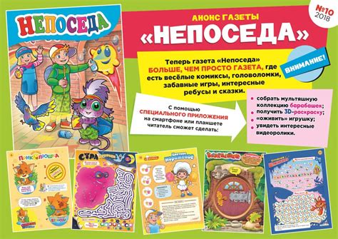 Журнал непоседа (62 картинки)