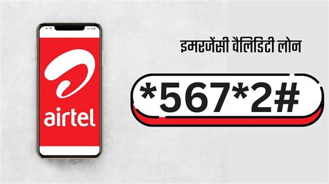 बिना रिचार्ज किए डेटा और अनलिमिटेड कॉलिंग का लें मजा Airtel यूजर्स को मिलती है ये खास सुविधा