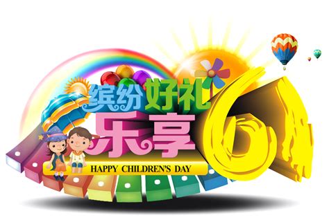 Celebrate Childrens Day Theme Png Childrens Day Free Transparent