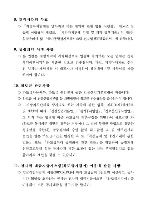 입찰공고 제2023 2호 경기도디지털성범죄피해자원스톱지원센터 이전 건축인테리어 공사 소액수의 견적 제출 안내 공고 읽기