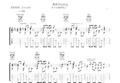 柴鱼のcalling吉他谱 幸子小姐拜托了 Tennis C调指弹 吉他世界