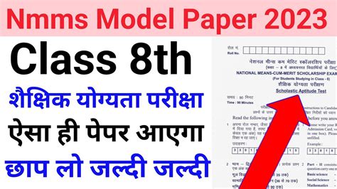 Nmms Model Paper Nmms Important Questions Nmms Exam