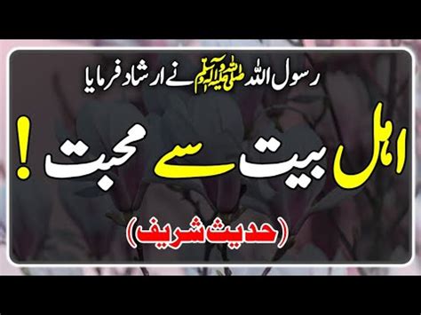 Ahl e bait say mohabbat Hadees e nabvi ﷺ by Mian voice YouTube