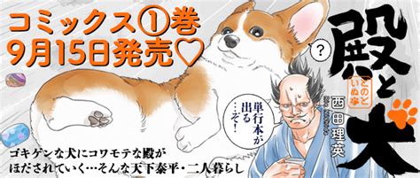 殿と犬 Comicメテオ