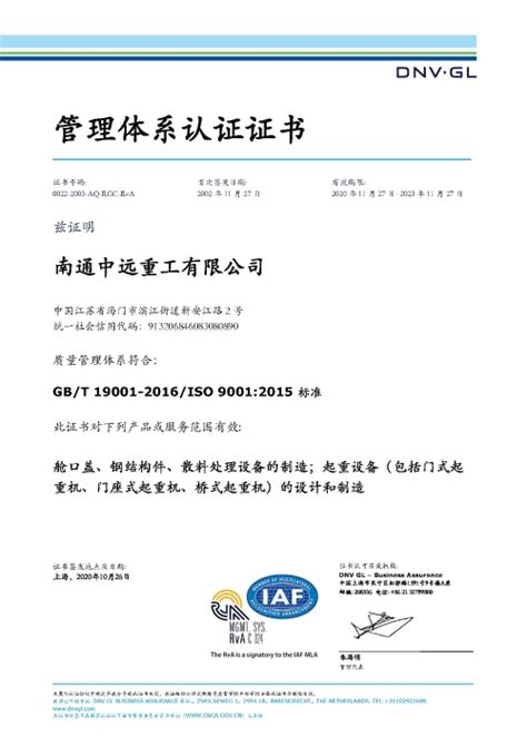 Iso 9000 质量管理体系认证证书