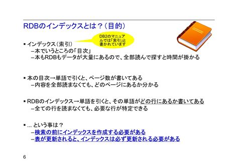 Dbパフォーマンスチューニングの基礎 インデックス入門 Club Db2 Speaker Deck