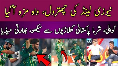 Indian Media Reaction On Pakistan Vs New Zealand Match Vikrant Gupta