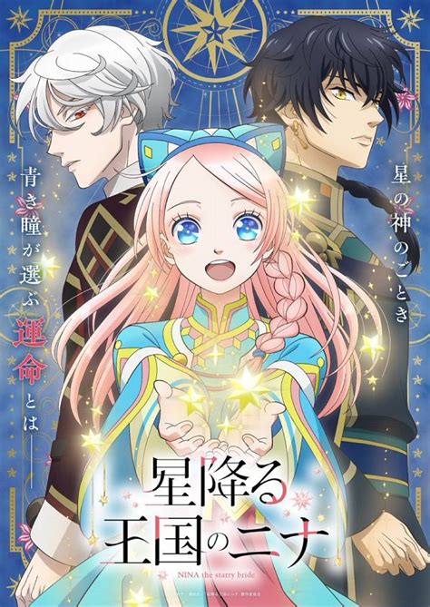 Hoshi Furu Oukoku No Nina Nina Of The Starry Kingdom Zerochan Anime