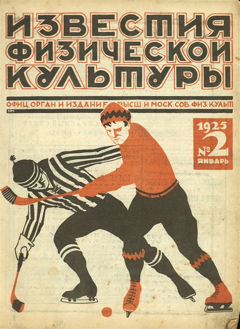 Обложка журнала «Известия физической культуры», № 2