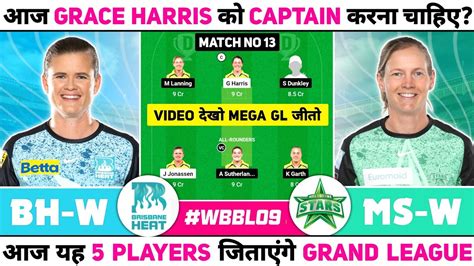 BH W Vs MS W Dream11 Prediction BH W Vs MS W Dream11 Team BHW Vs