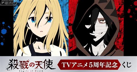 『殺戮の天使』tvアニメ5周年を記念したオンラインくじが「くじ引き堂」に登場！アニメイラストや名束くだん先生、negiyan先生のイラストを