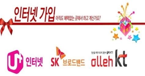 Kt Lg Sk 초고속 인터넷 가입시 현금 많이 주는 곳 결합상품 가입비교사이트