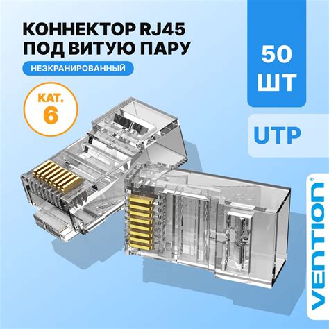 Коннектор RJ45 штекер 8P8C cat.6 UTP неэкранированный, быстрозажимной в ...