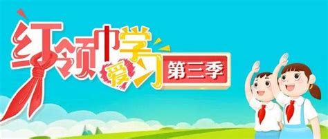 第四季红领巾爱学习 兰考的焦桐树作品方式智颖