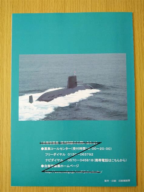 Yahooオークション 非売品 防衛省 海上自衛隊 潜水艦 うずしお パン