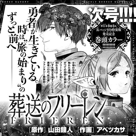 《葬送的芙莉莲》漫画将于3月22日重新开始连载 3楼猫