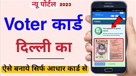 Delhi Ka Voter ID Kaise Banaye How To Online Apply Voter Card 2023