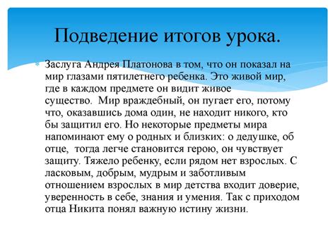 Андрей Платонович Платонов. Рассказ «Никита» - презентация онлайн